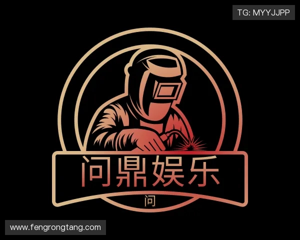 介绍问鼎娱乐